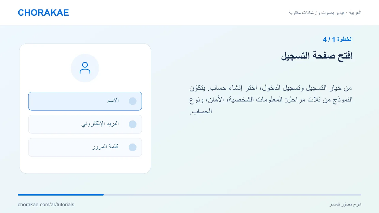 الخطوة 1 — افتح صفحة التسجيل