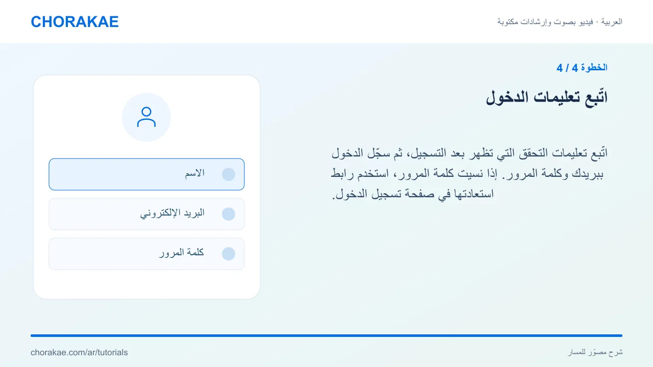 الخطوة 4 — اتّبع تعليمات الدخول