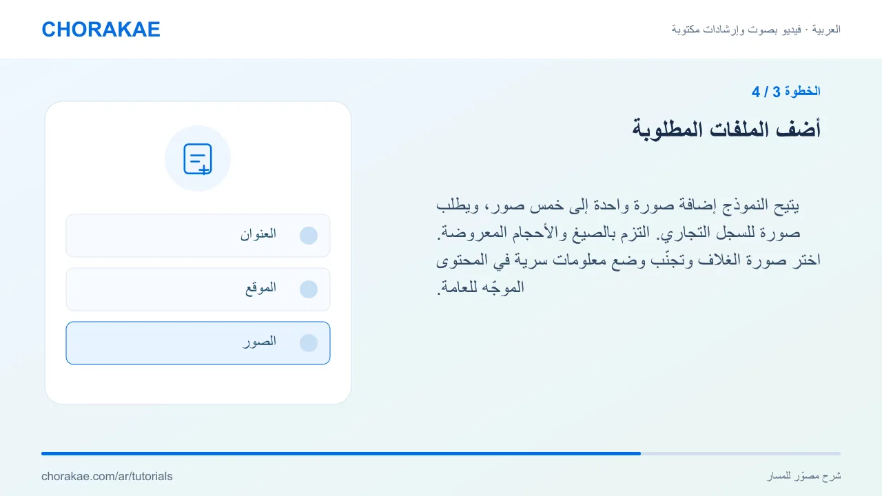 الخطوة 3 — أضف الملفات المطلوبة