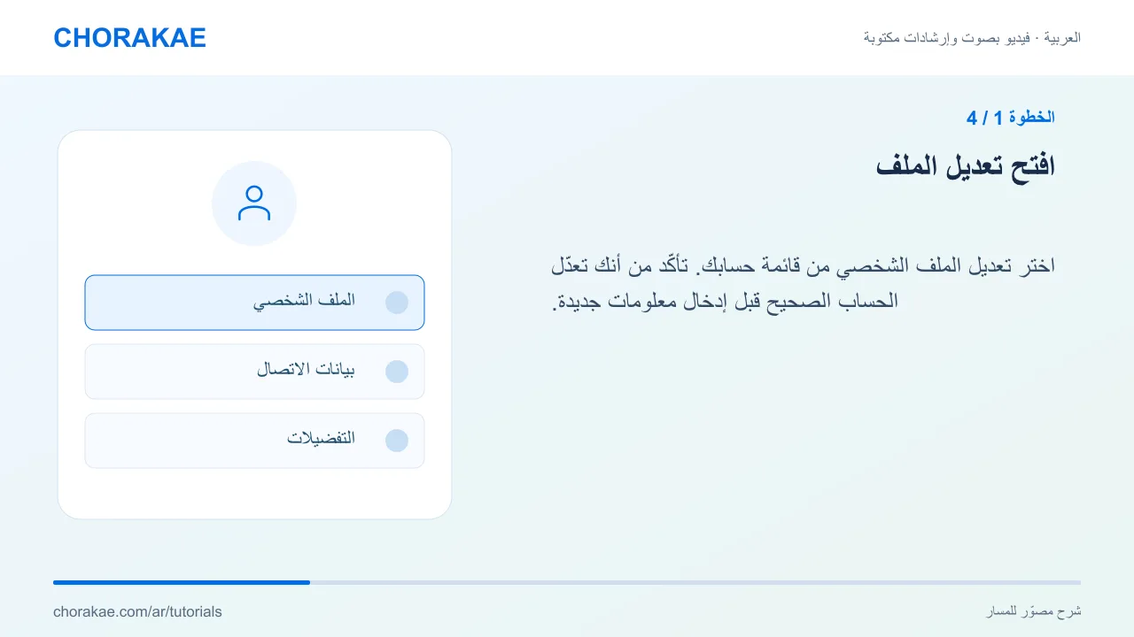 الخطوة 1 — افتح تعديل الملف